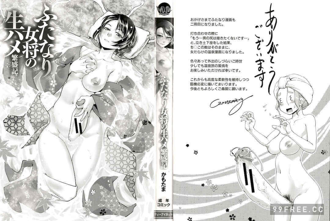 [かもたま] ふたなり女将の生ハメ繁盛記