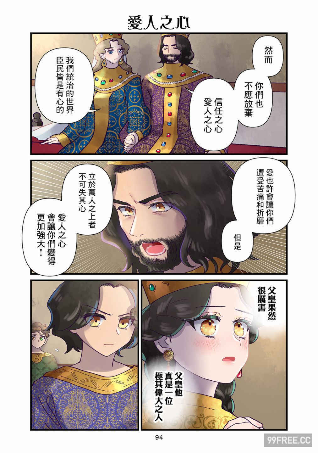 [佐藤二叶] アンナ・コムネナ