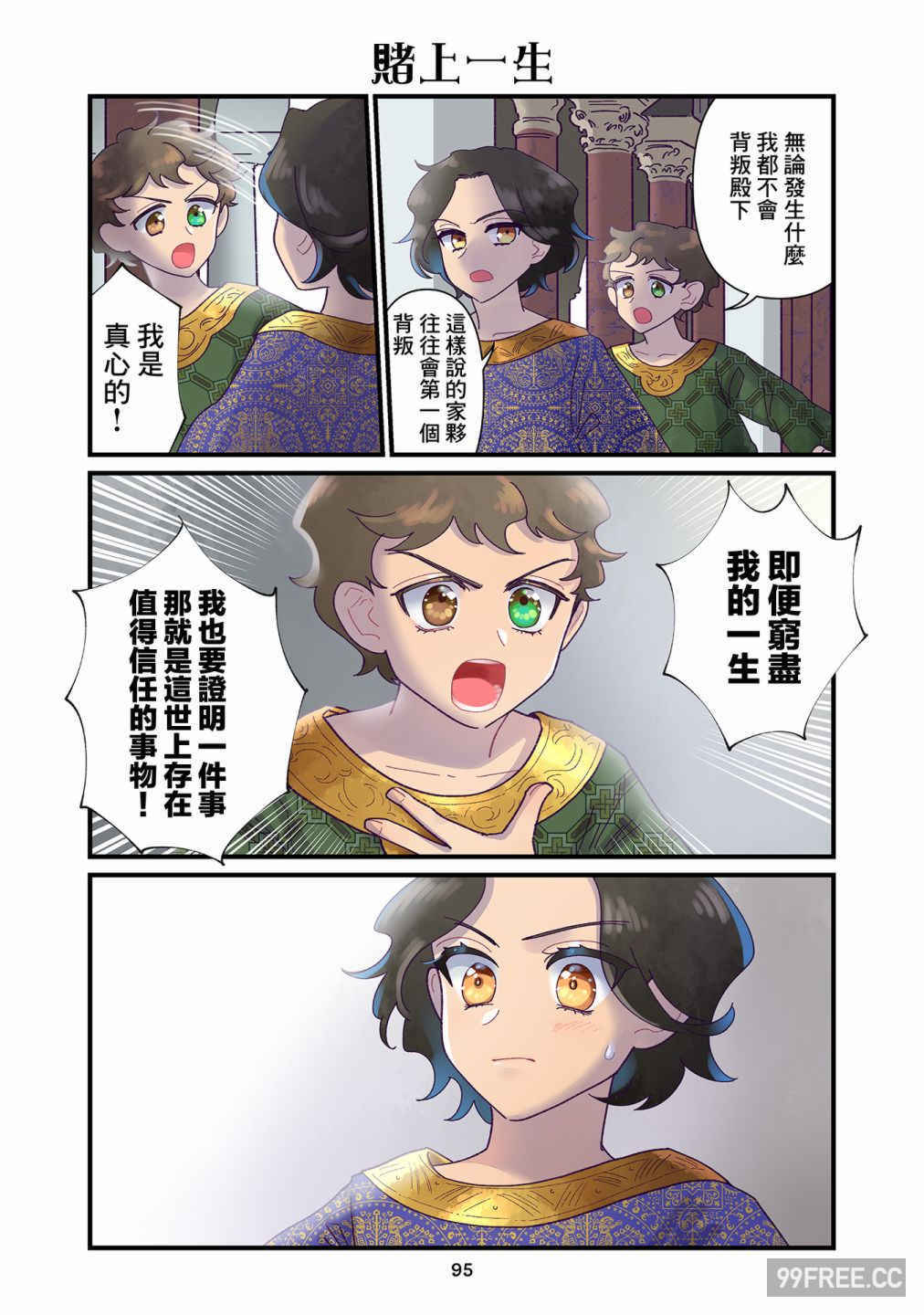 [佐藤二叶] アンナ・コムネナ