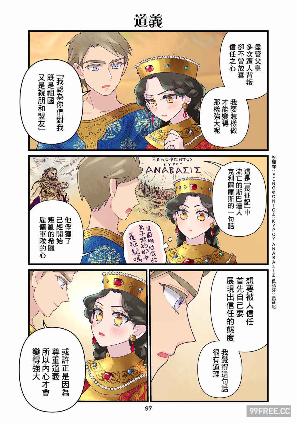 [佐藤二叶] アンナ・コムネナ