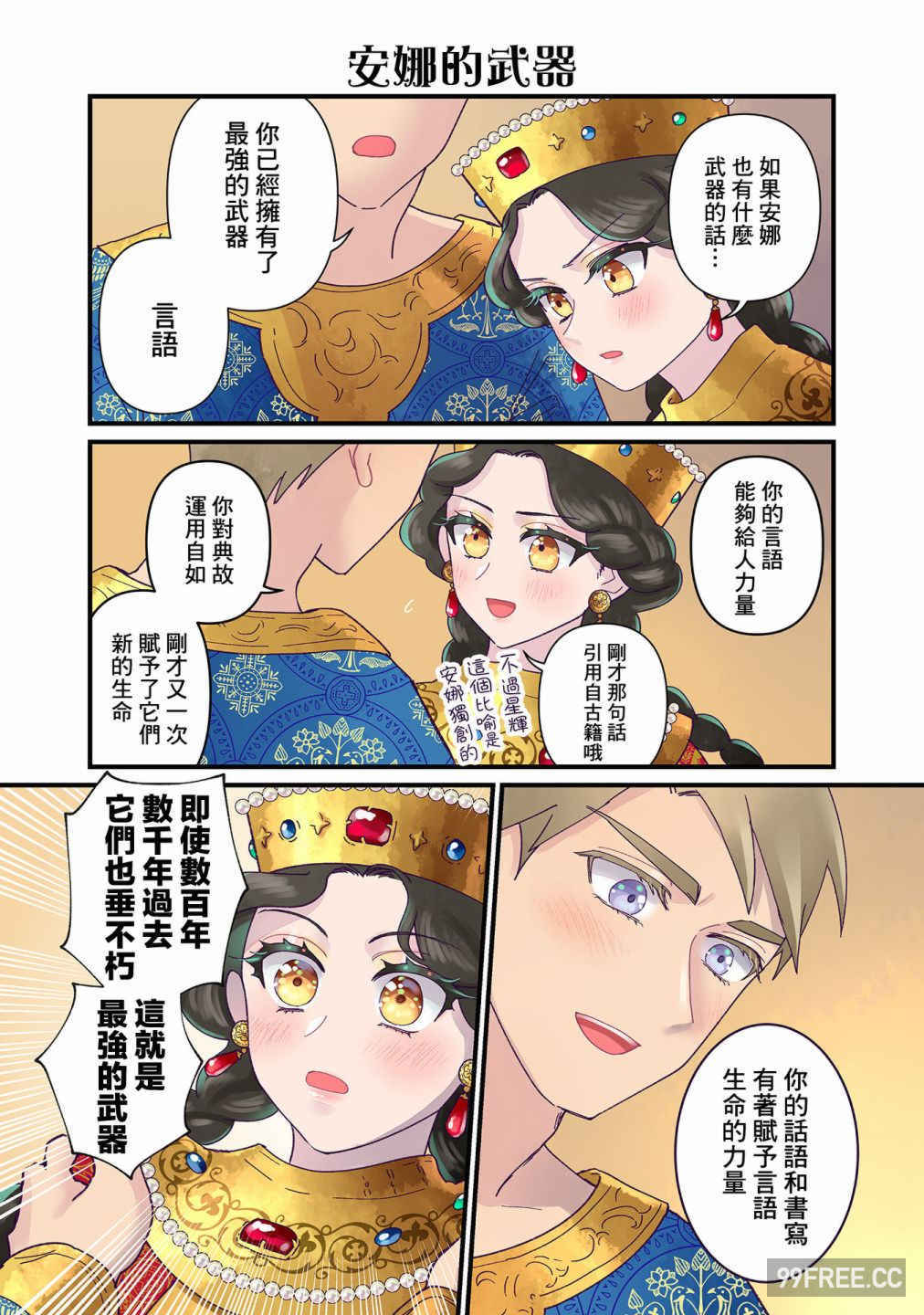 [佐藤二叶] アンナ・コムネナ