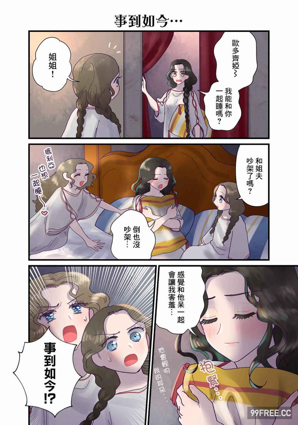 [佐藤二叶] アンナ・コムネナ