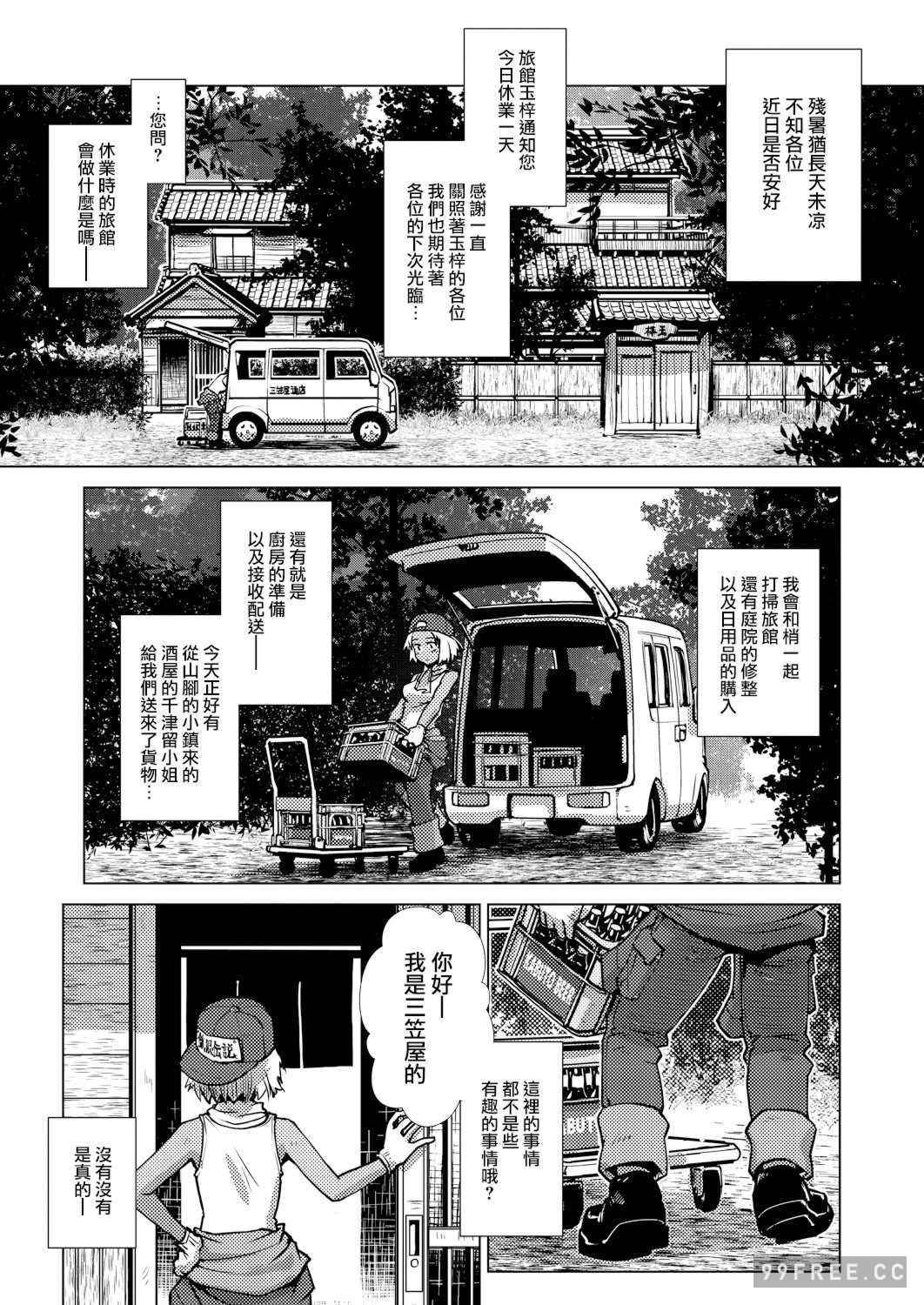 [かもたま] ふたなり女将の生ハメ繁盛記