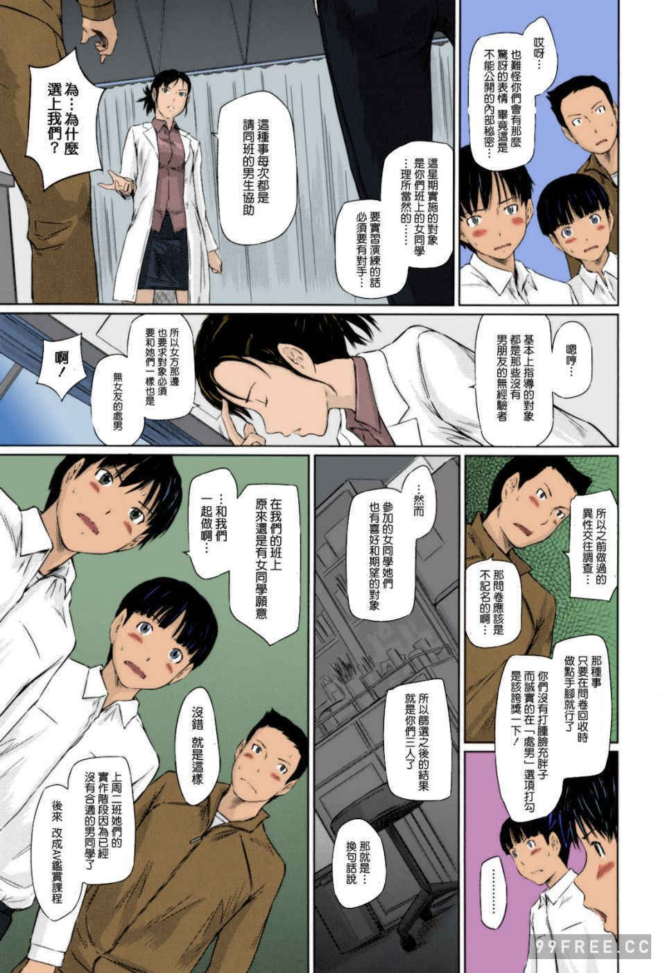 [如月群真] Sweethearts 校園裡的小甜心們