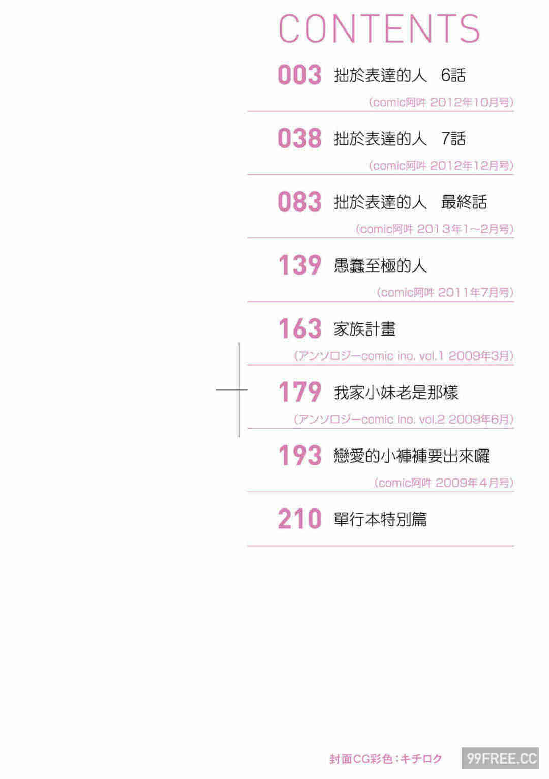 [岡田コウ] せんせいと、わたしと。 下