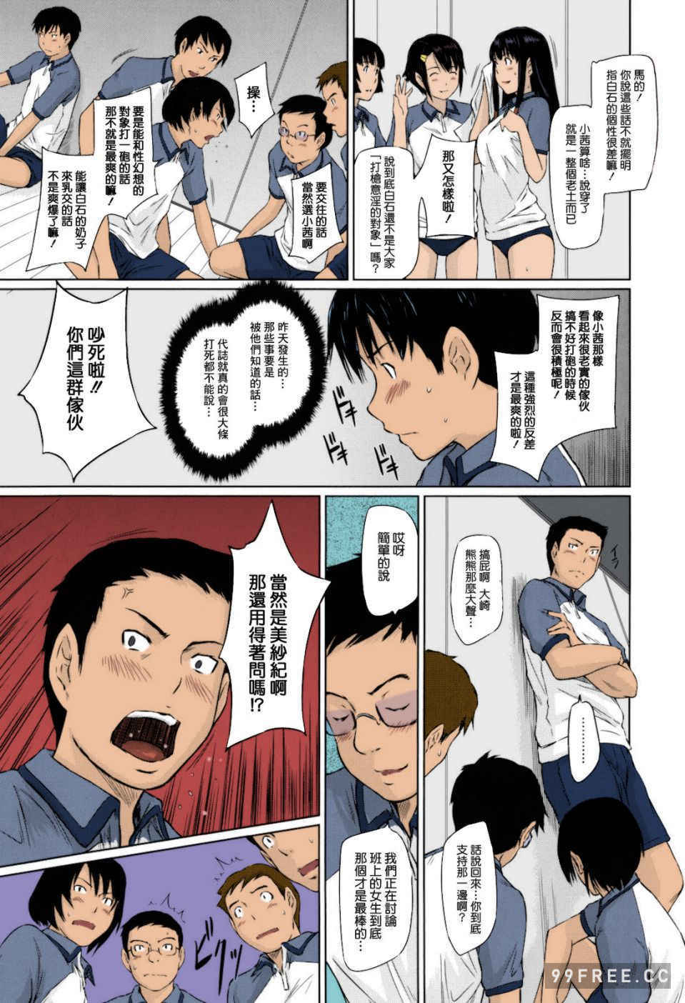 [如月群真] Sweethearts 校園裡的小甜心們