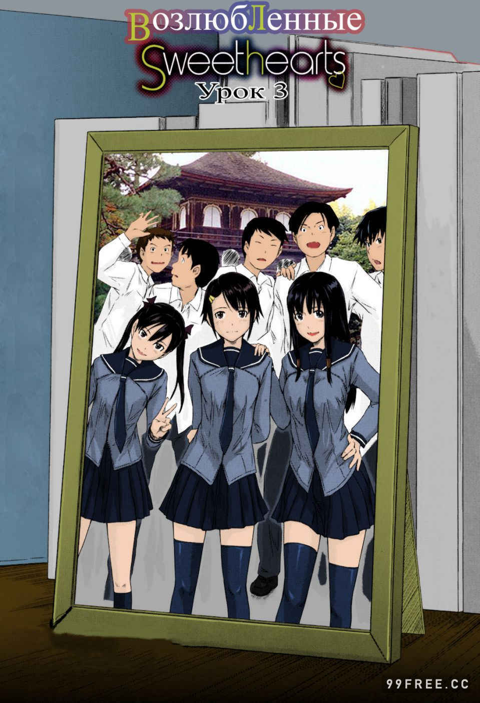 [如月群真] Sweethearts 校園裡的小甜心們