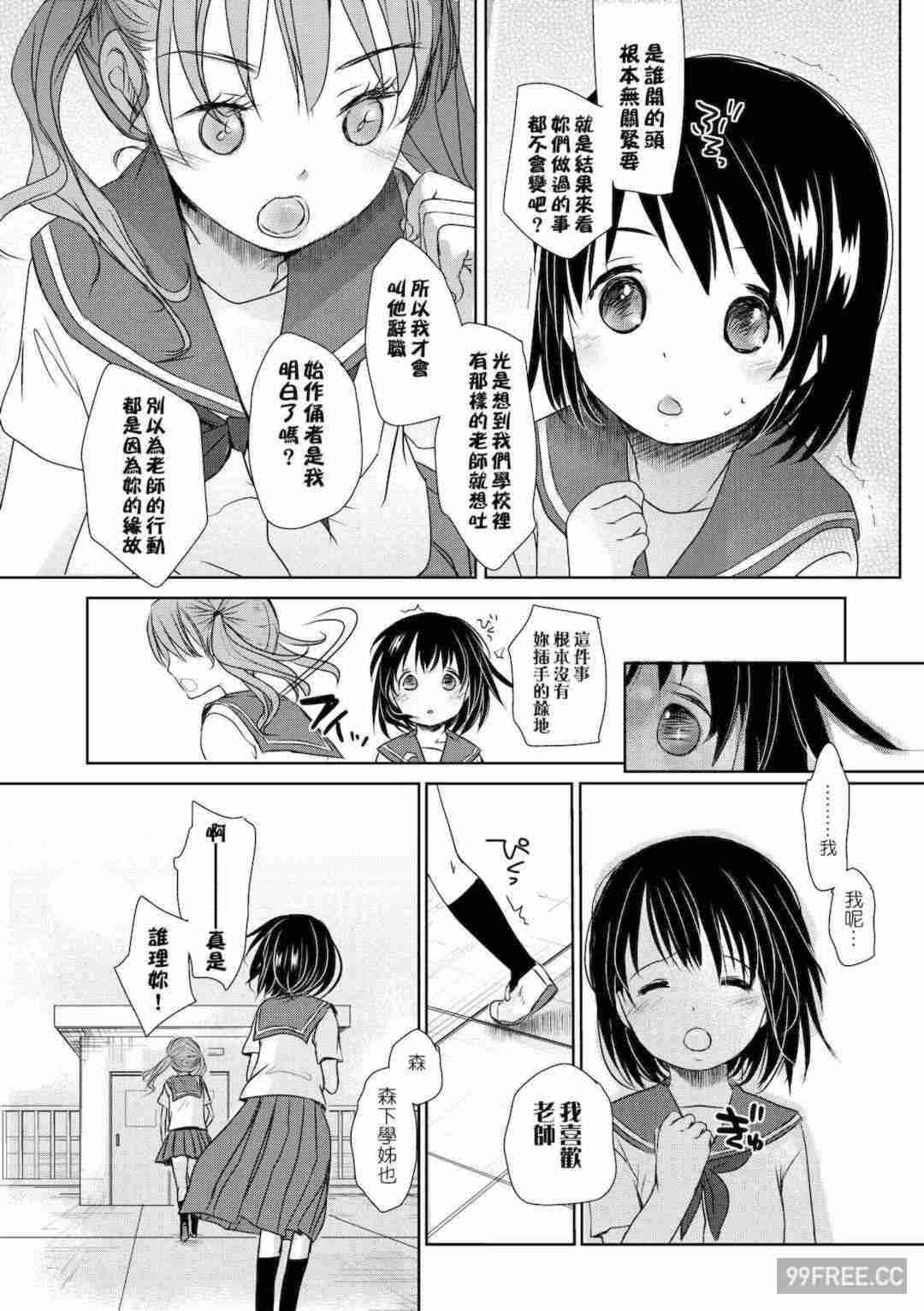 [岡田コウ] せんせいと、わたしと。 下