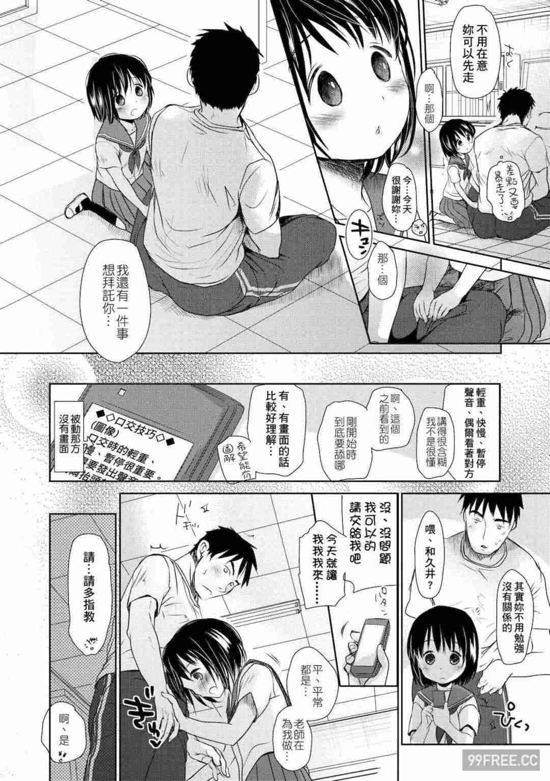 [岡田コウ] せんせいと、わたしと。 下