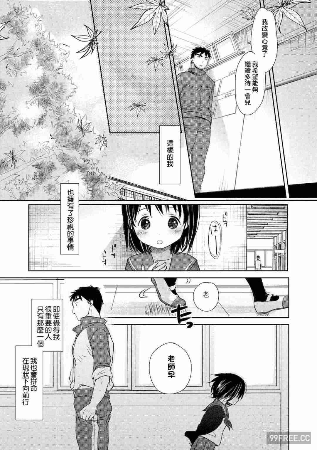 [岡田コウ] せんせいと、わたしと。 下