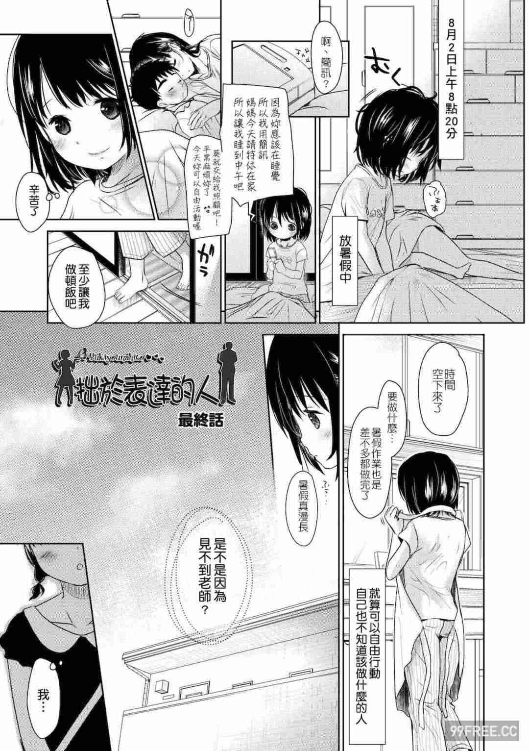 [岡田コウ] せんせいと、わたしと。 下