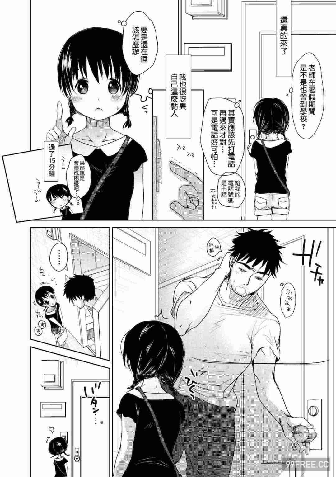 [岡田コウ] せんせいと、わたしと。 下