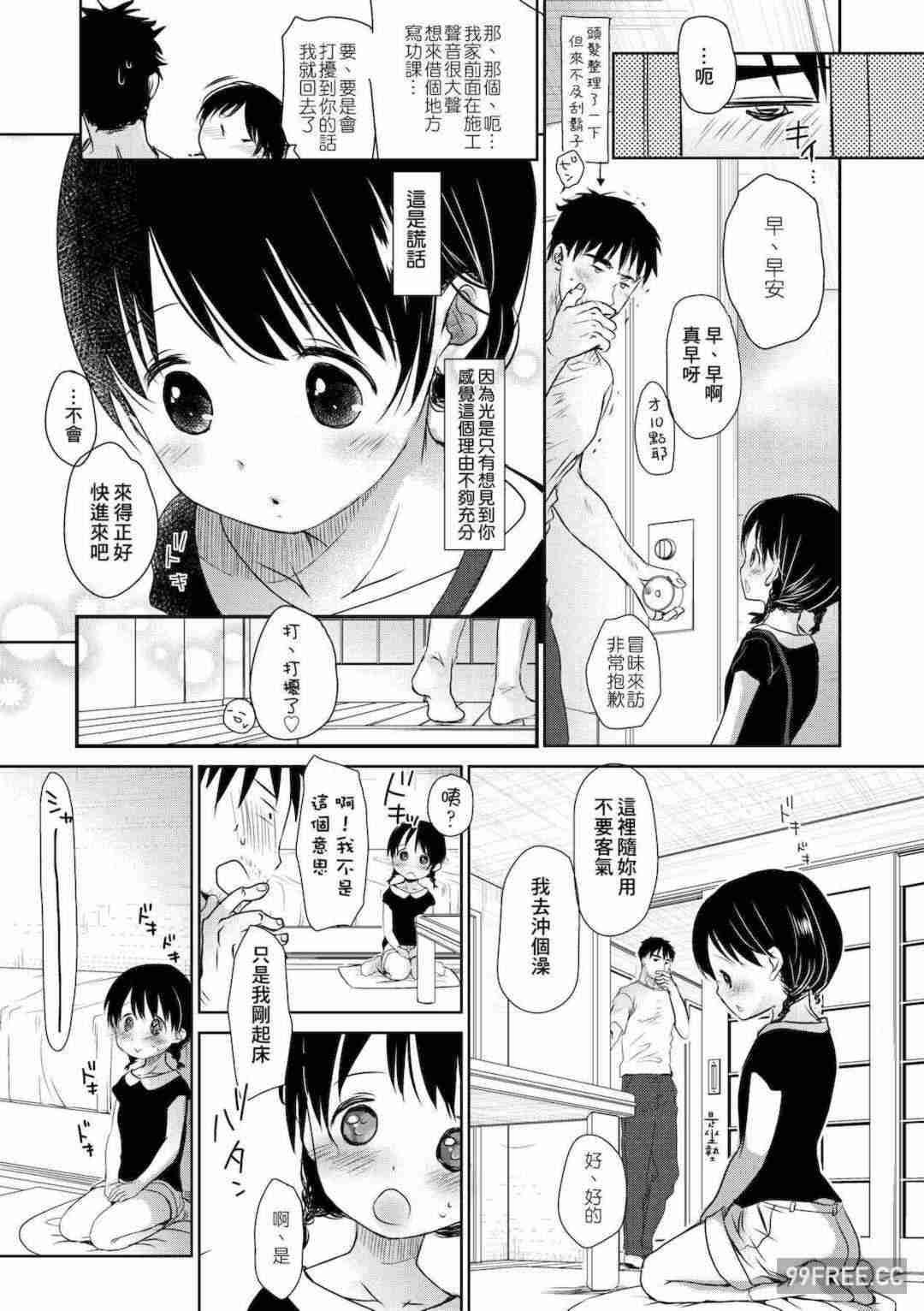 [岡田コウ] せんせいと、わたしと。 下