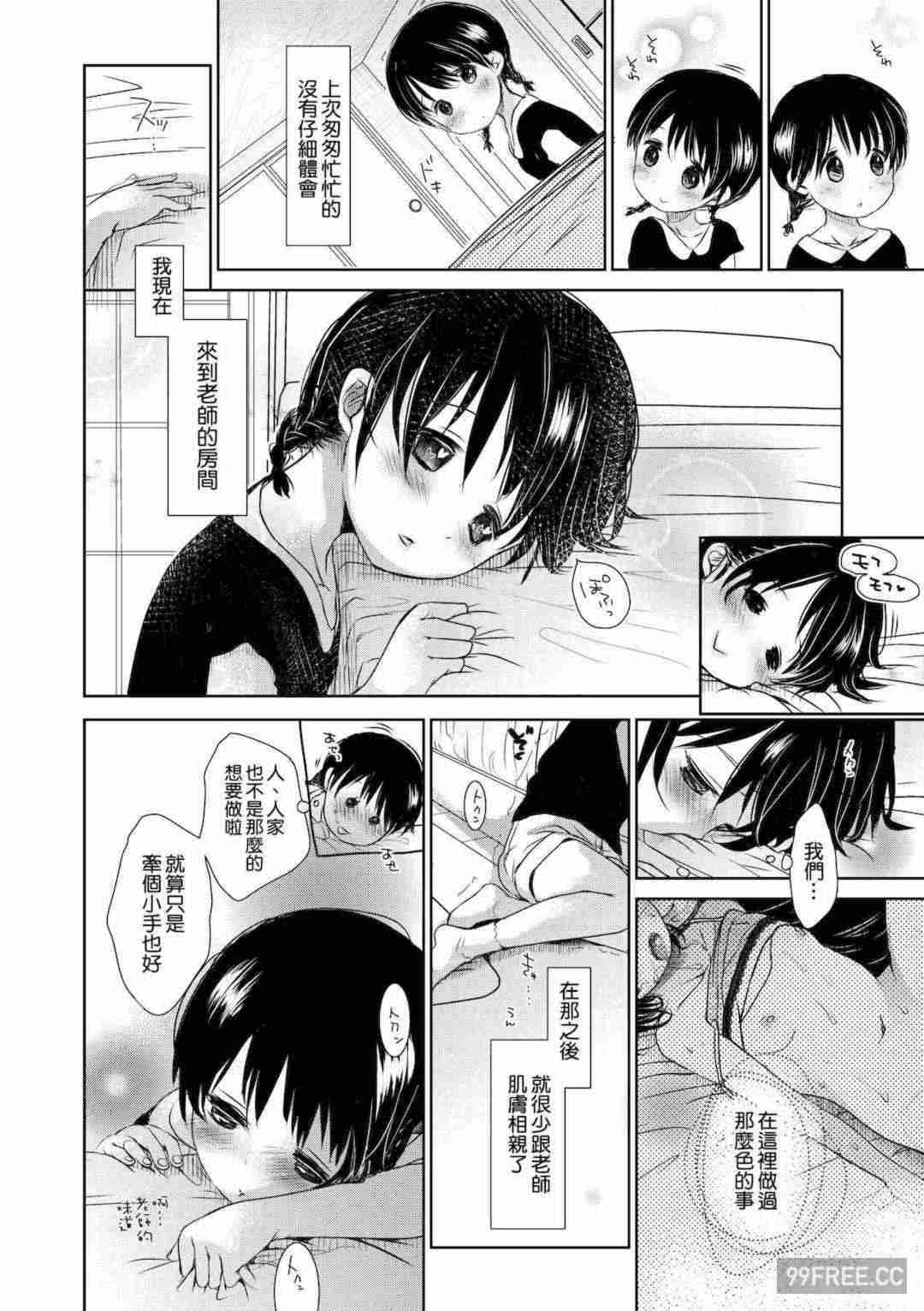 [岡田コウ] せんせいと、わたしと。 下