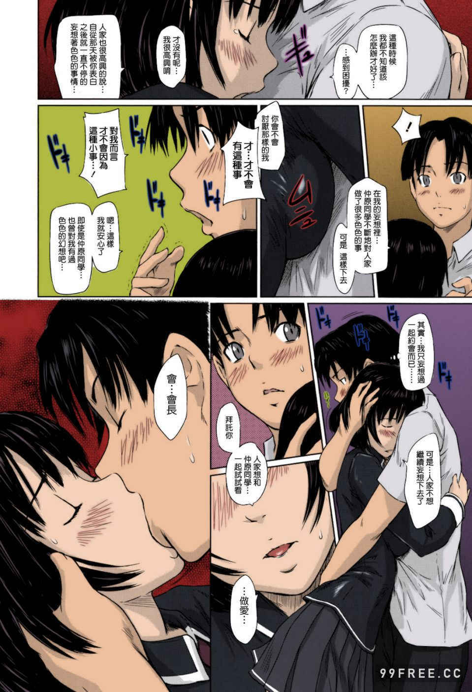 [如月群真] Sweethearts 校園裡的小甜心們