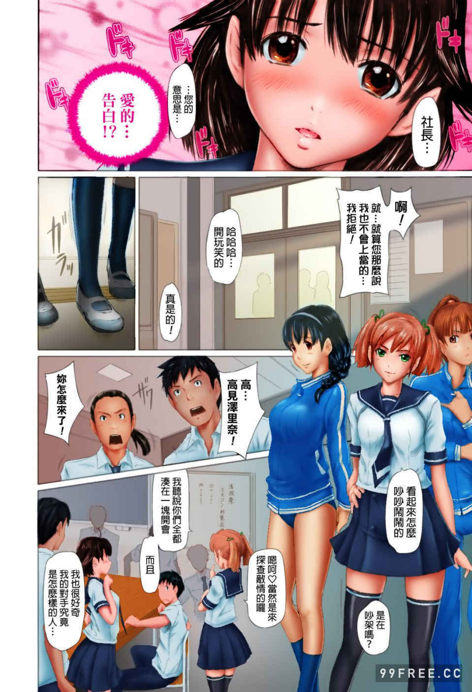 [如月群真] Sweethearts 校園裡的小甜心們