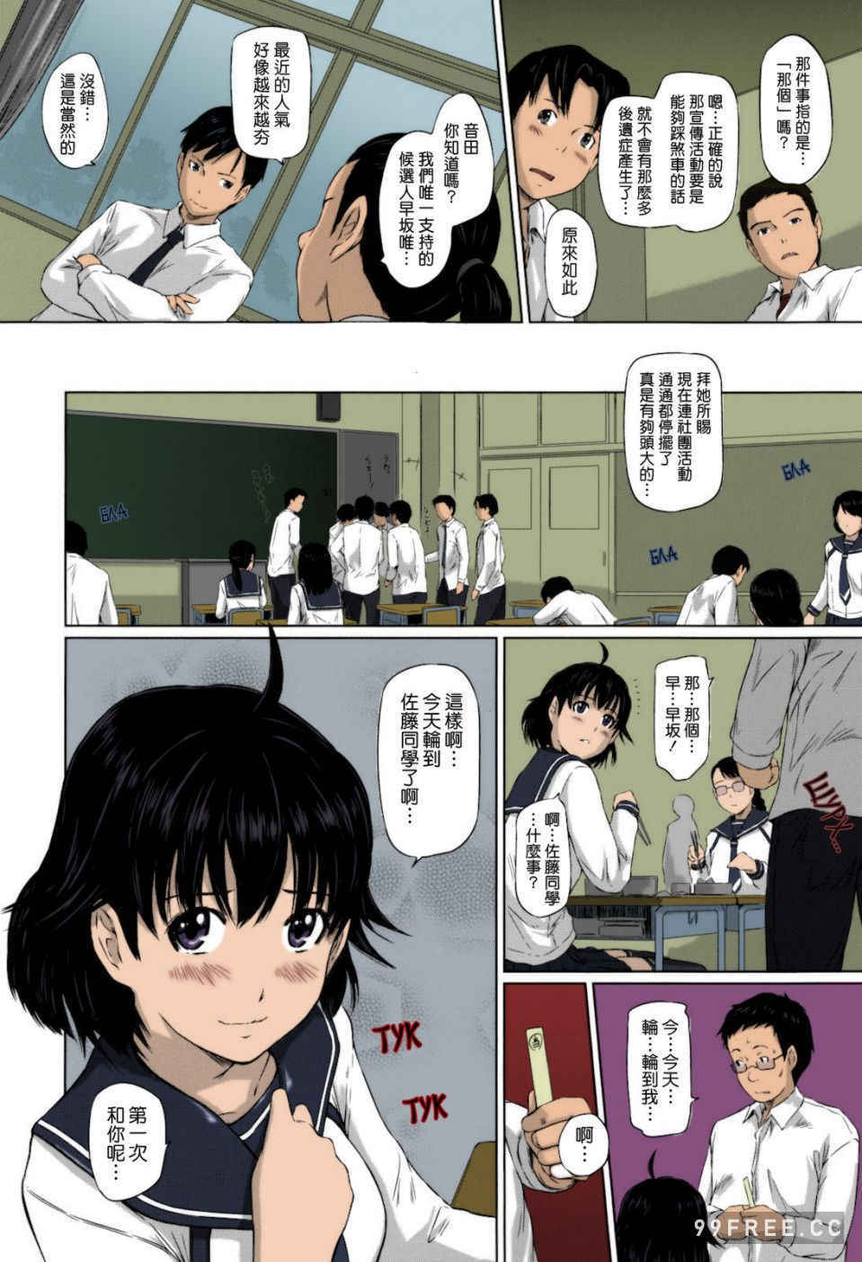 [如月群真] Sweethearts 校園裡的小甜心們