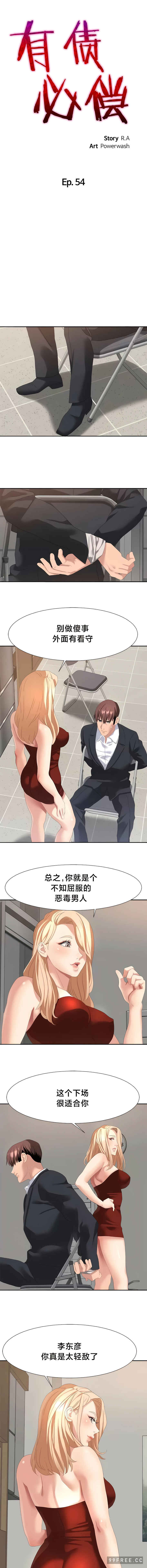 有债必偿/Punishing Bad Girls