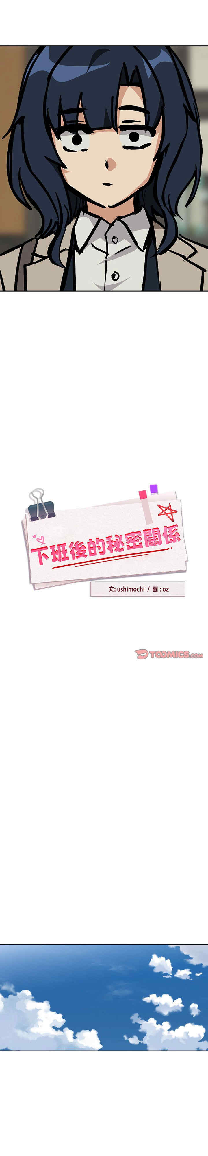 下班后的例行恋爱/下班后的秘密关系