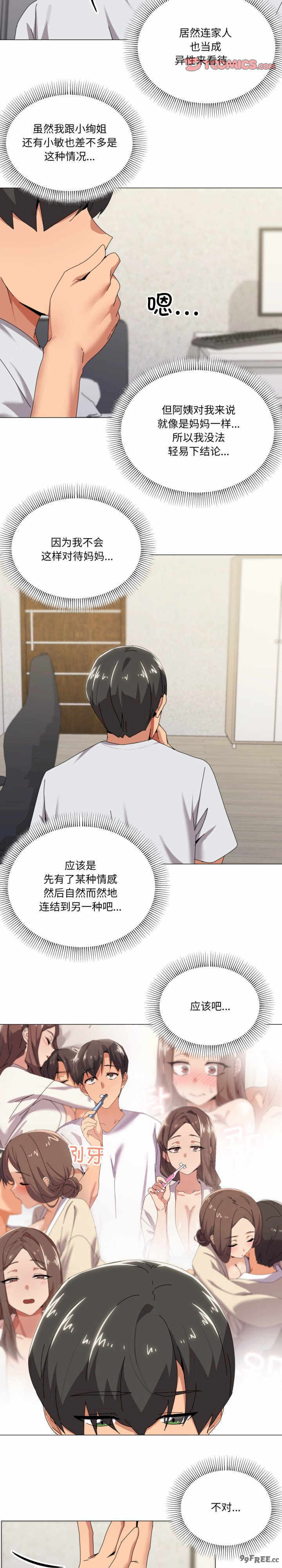 家人之间这样不好吧/家人麥計較