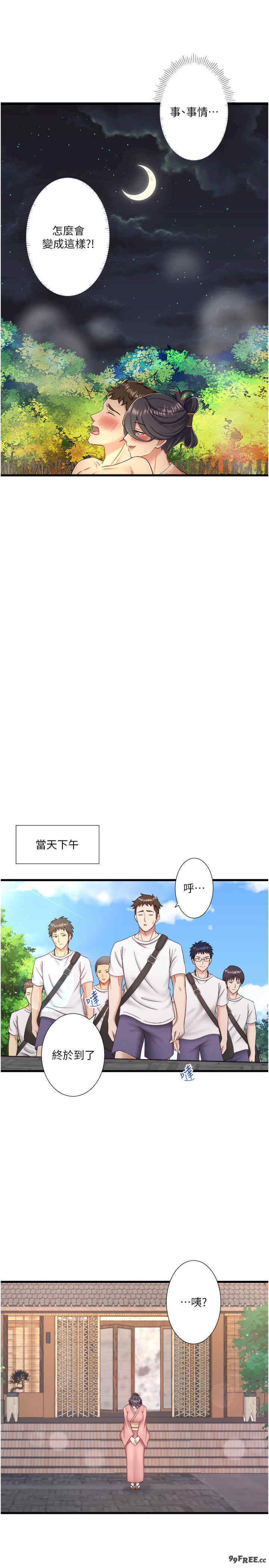 秘密温泉:混汤旅馆