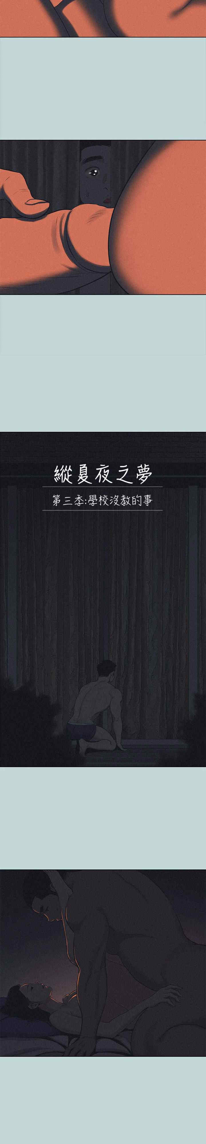 纵夏夜之梦(无码版)