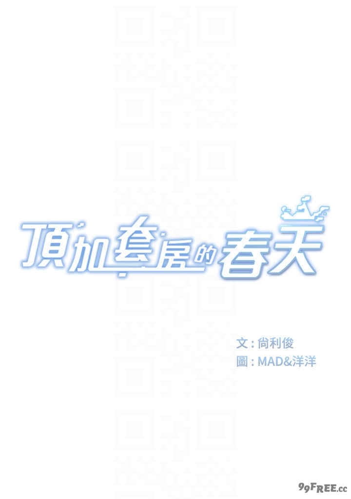 顶加套房的春天