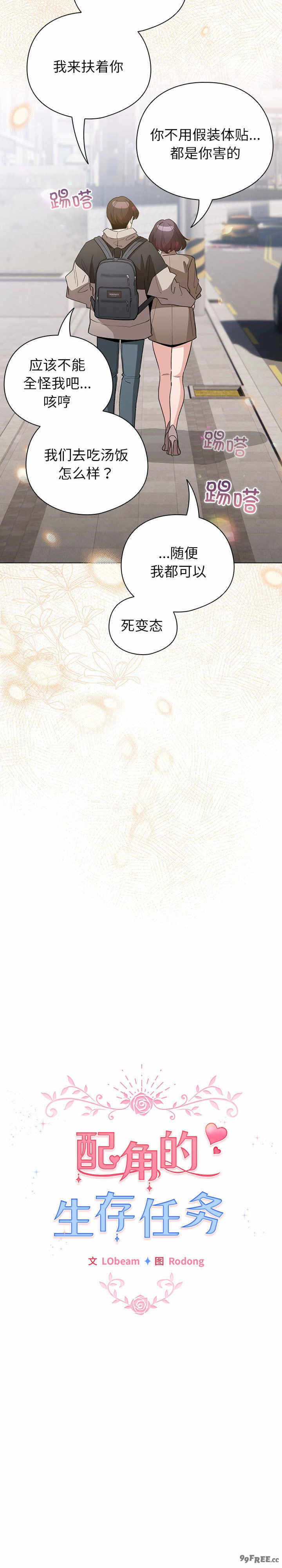 配角的生存任务