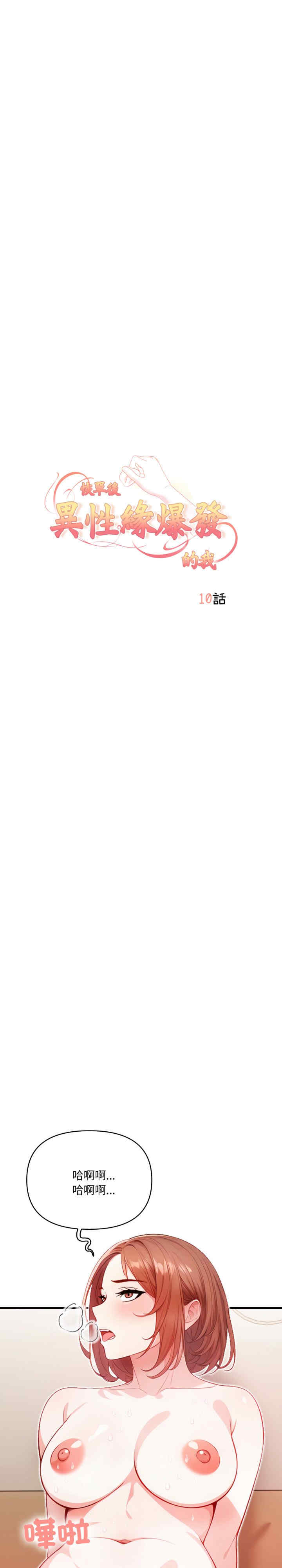 恢单后异性缘爆发的我