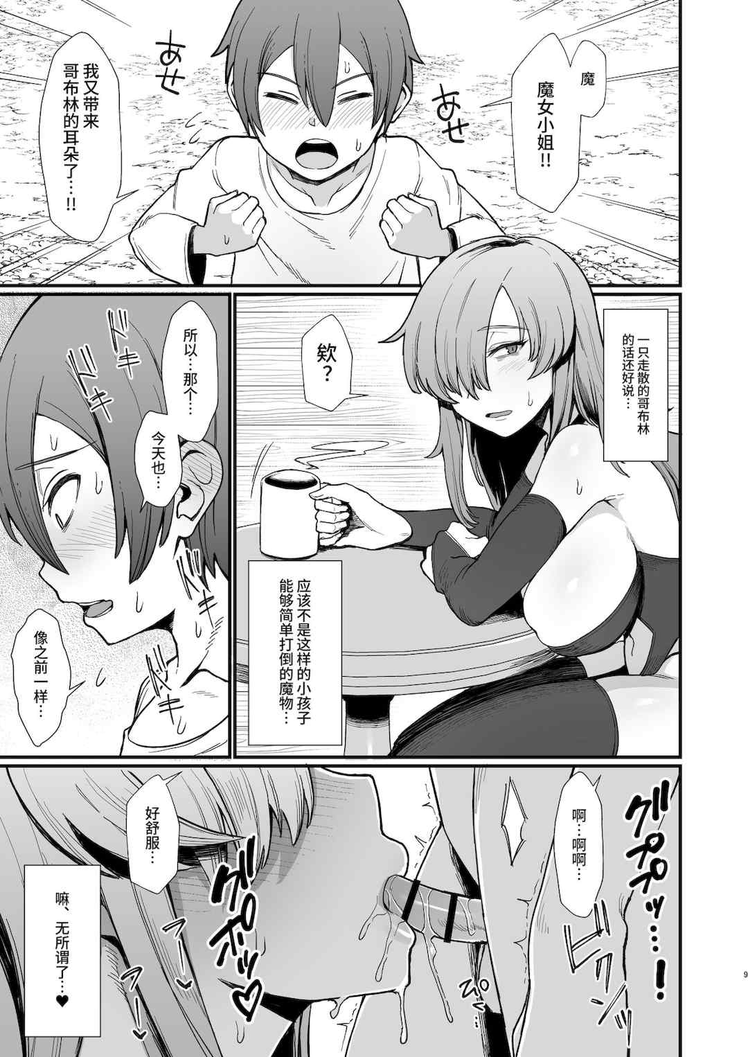 [ぶたちゃんぐ] 異世界の女達[中国翻訳]