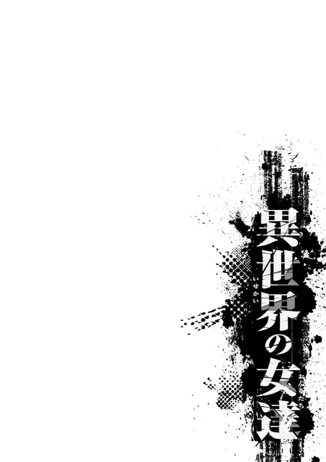 [ぶたちゃんぐ] 異世界の女達[中国翻訳]