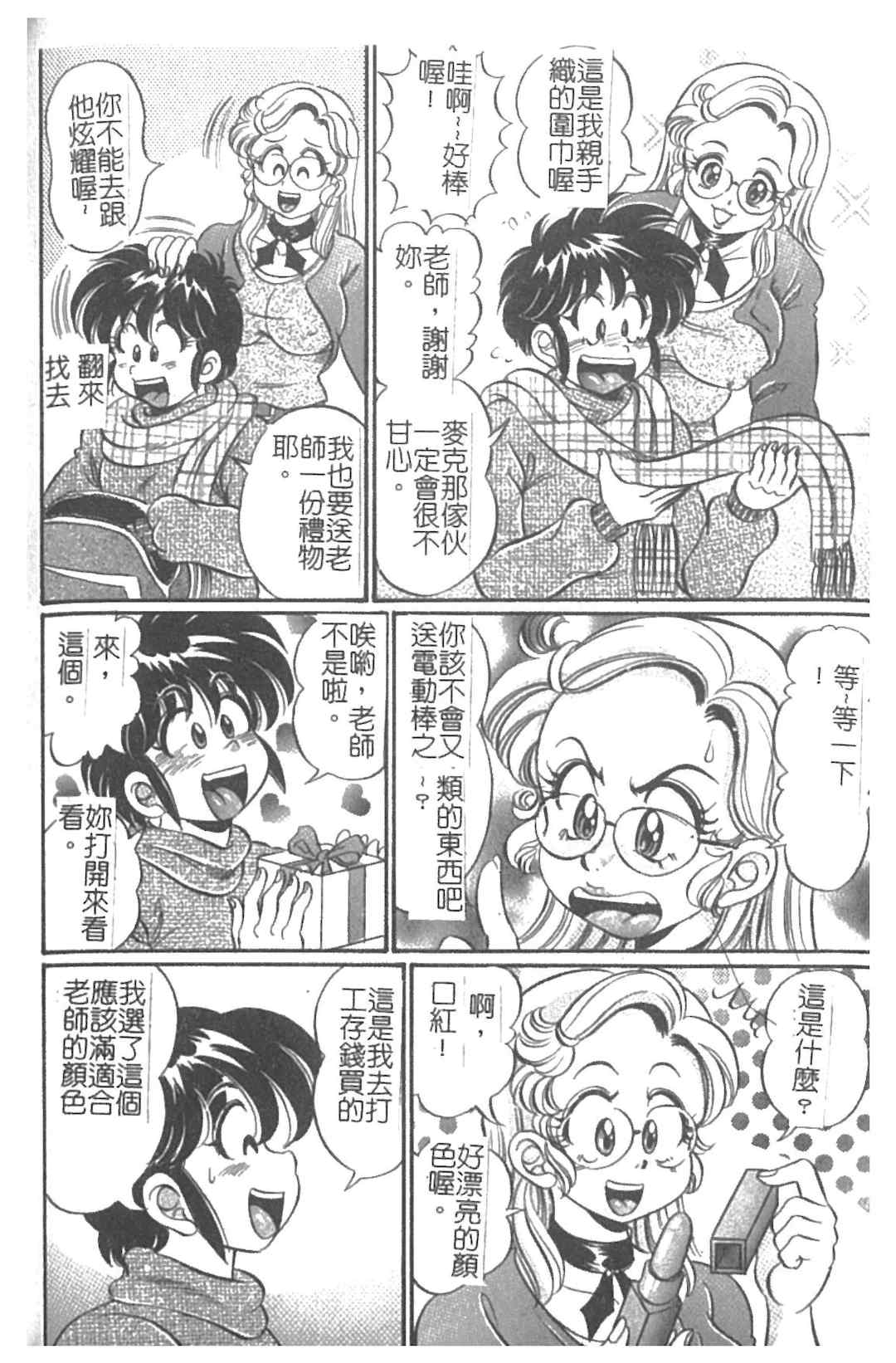 [わたなべわたる] 美奈子先生・淫乱母乳教室 [中国翻訳]