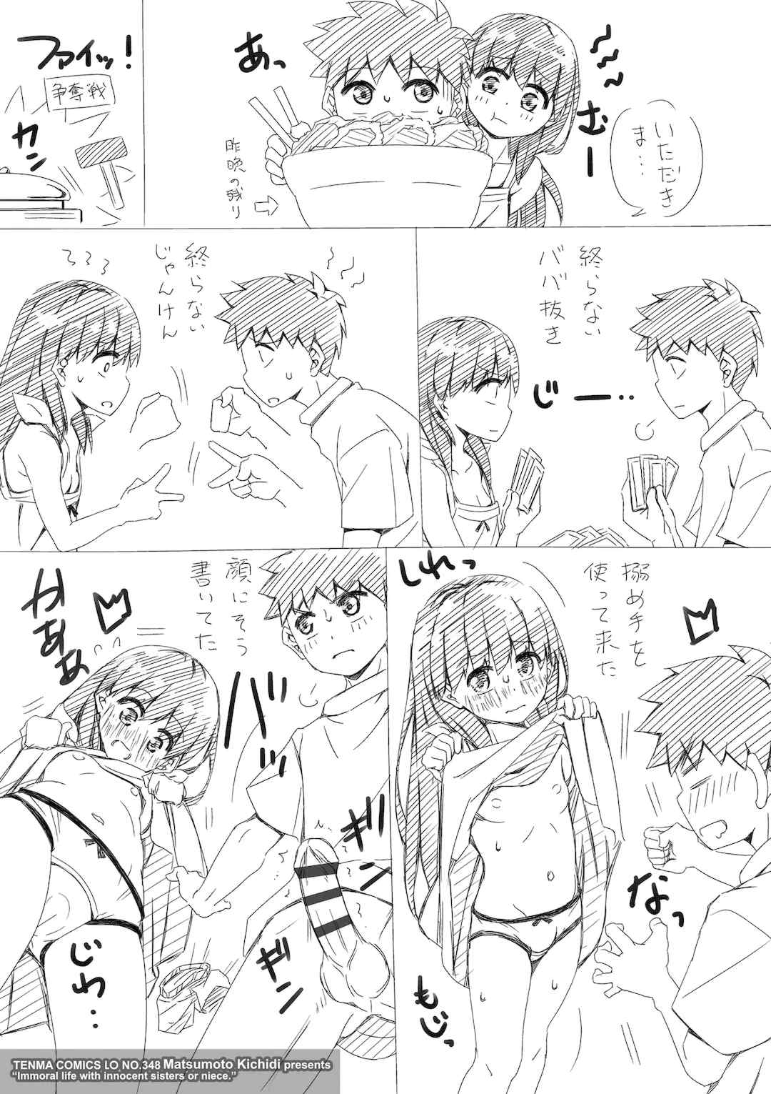 [松本きちぢ] 無防備な姉とか姪とか妹がいる日常 [DL版] [甜族星人赞助汉化]