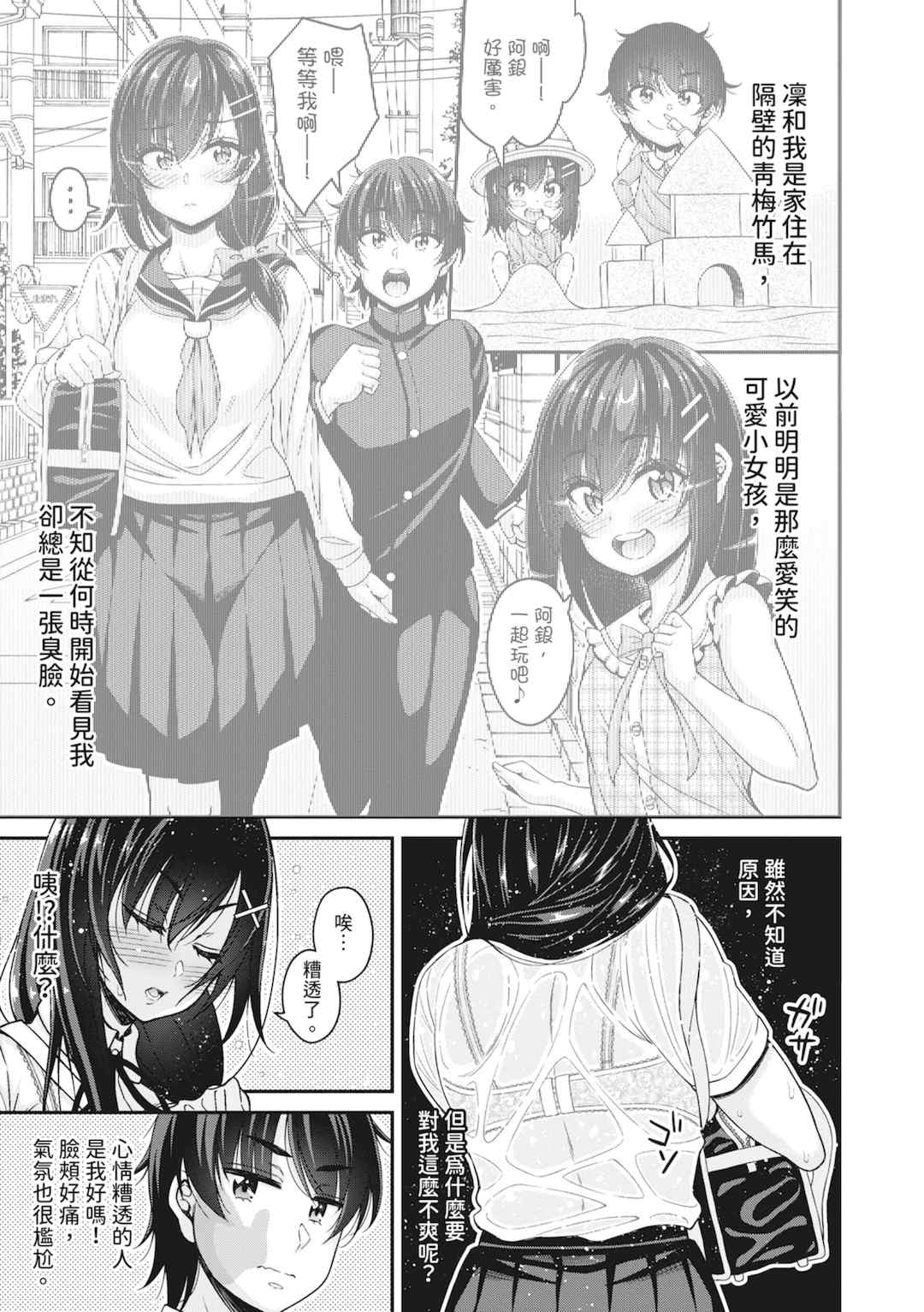 [栗福みのる] ストップ！！時間停止能力で静止少女達に精子を射精しまくった件｜STOP！利用時間暫停能力對靜止不動的少女們瘋狂射精事件簿 [中国翻訳] [無修正] [DL版]