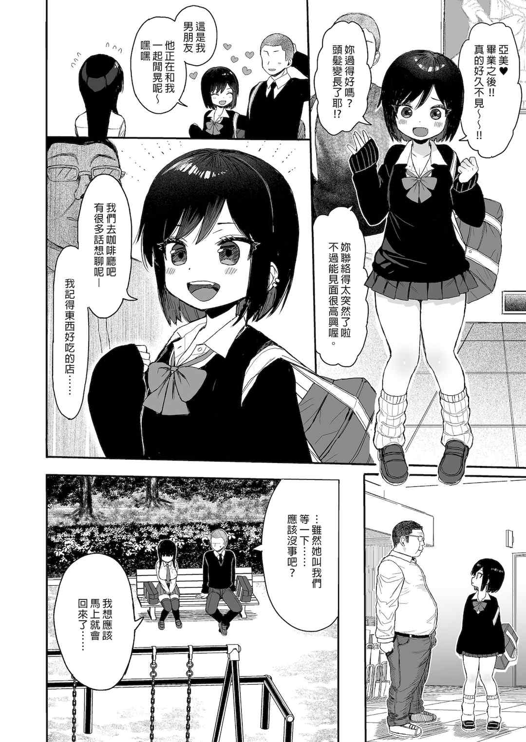 [みくろぺえじ (黒本君)] 性教育シリーズ総集編｜性教育系列總集篇1~2 [中国翻訳][無修正][DL版]