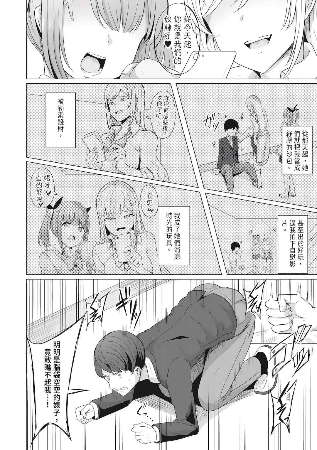 [ヤスヒロ] ヒプノリベンジ いじめっ娘たち淫乱肉オナホ化計画｜催眠復仇 霸凌女淫亂肉便器化計畫 [中国翻訳] [無修正] [DL版]