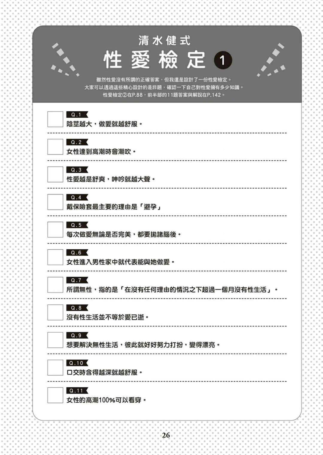 図解天王AV男優清水健万人斬りセックス密技-究極の男女合歓術 [中国翻訳]