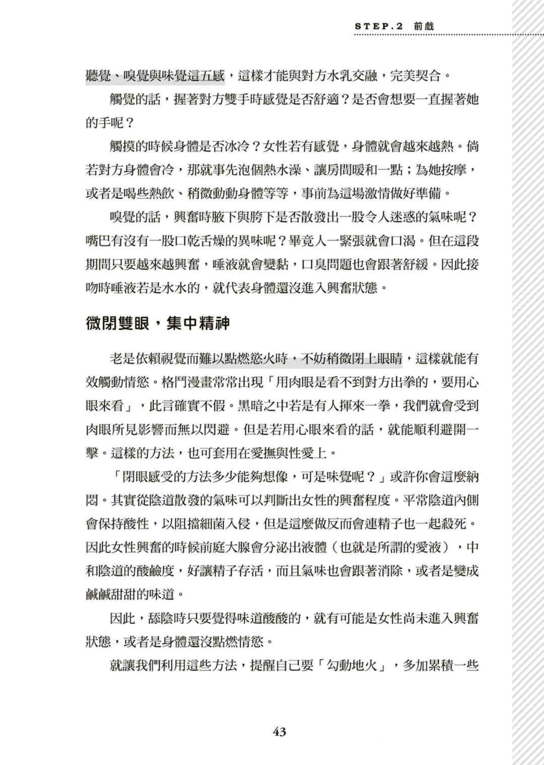 図解天王AV男優清水健万人斬りセックス密技-究極の男女合歓術 [中国翻訳]