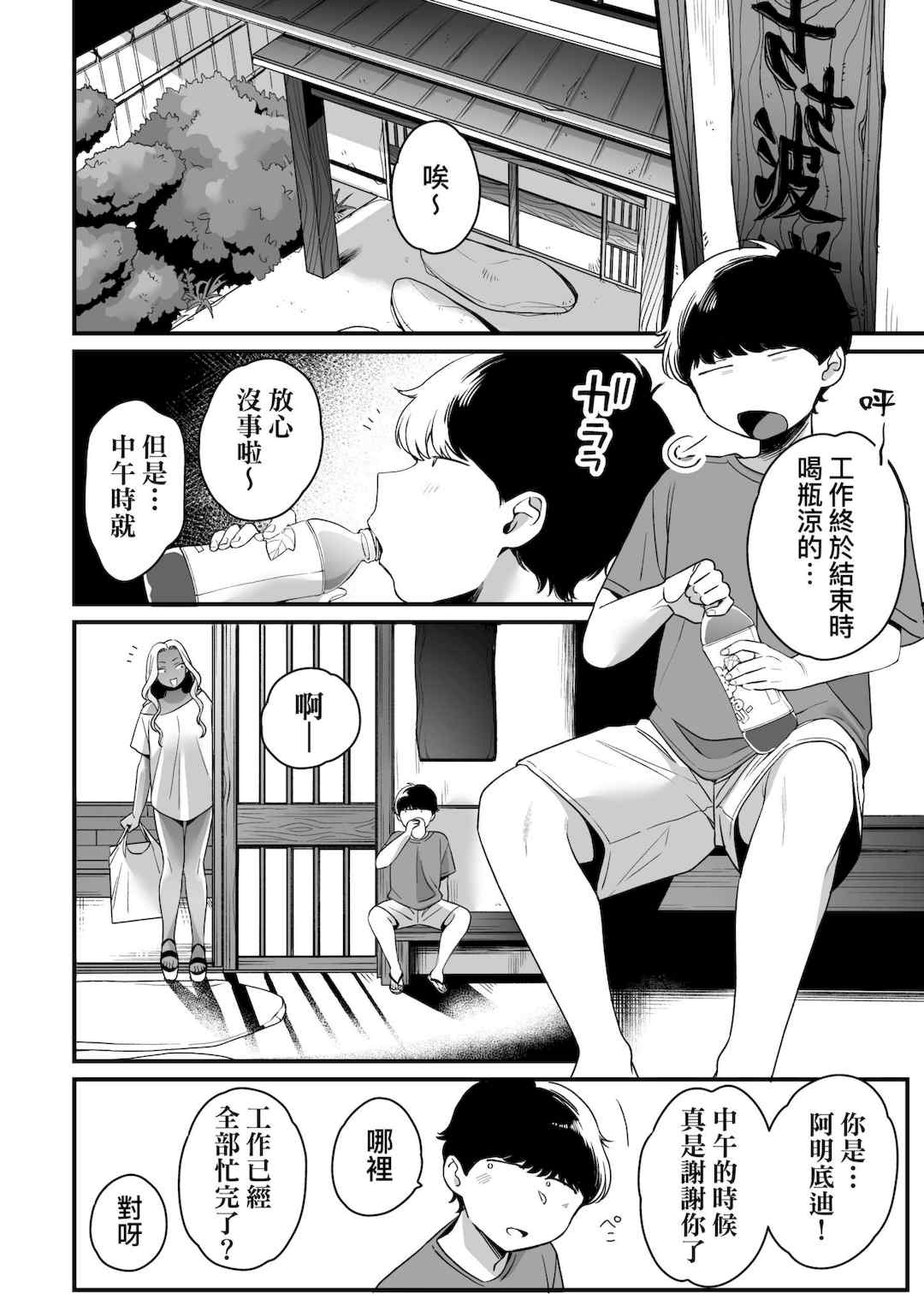 [BUTA] かわいいのはずるい｜可愛成這樣算犯規吧 [中国翻訳] [無修正] [DL版]