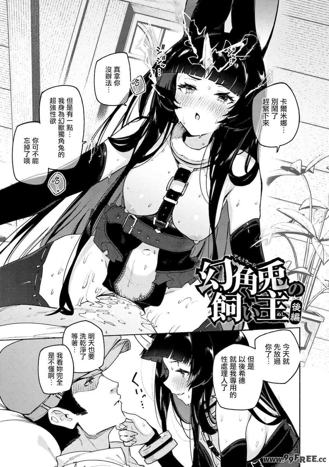 [Croriin] ヤリこみクロニクル〜異種族性交記〜 [无毒汉化组] [DL版]
