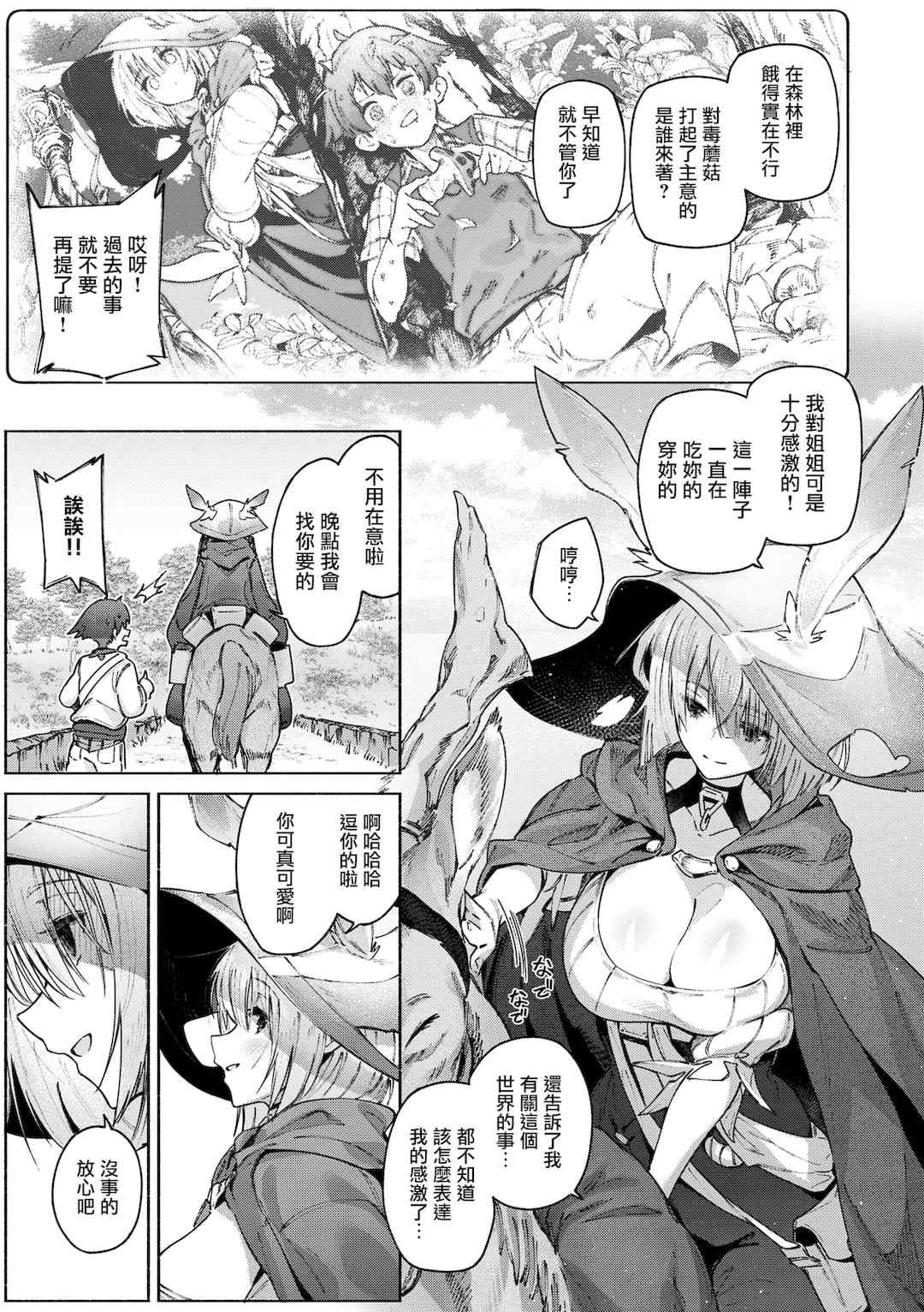 [Croriin] ヤリこみクロニクル〜異種族性交記〜 [无毒汉化组] [DL版]