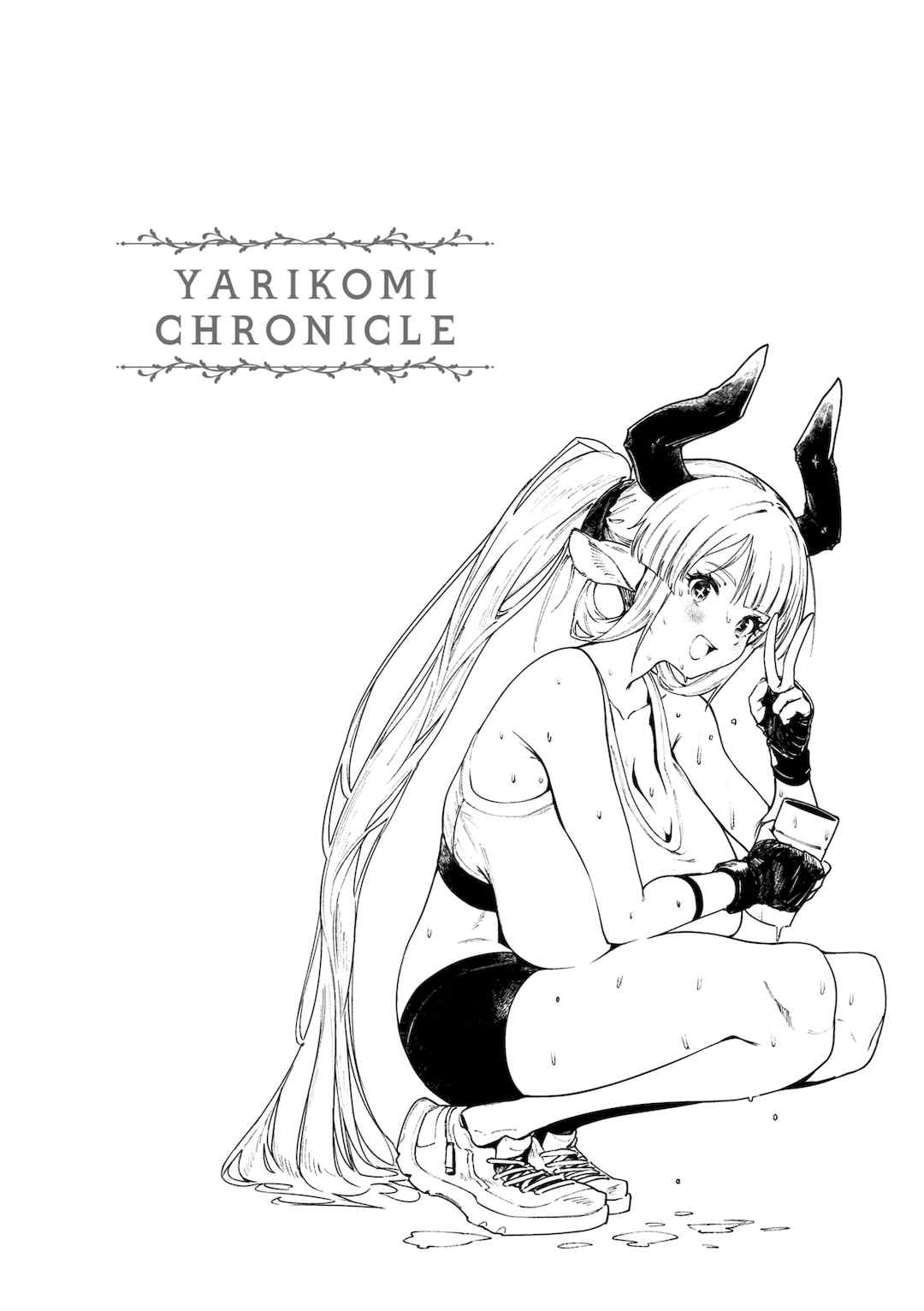 [Croriin] ヤリこみクロニクル〜異種族性交記〜 [无毒汉化组] [DL版]