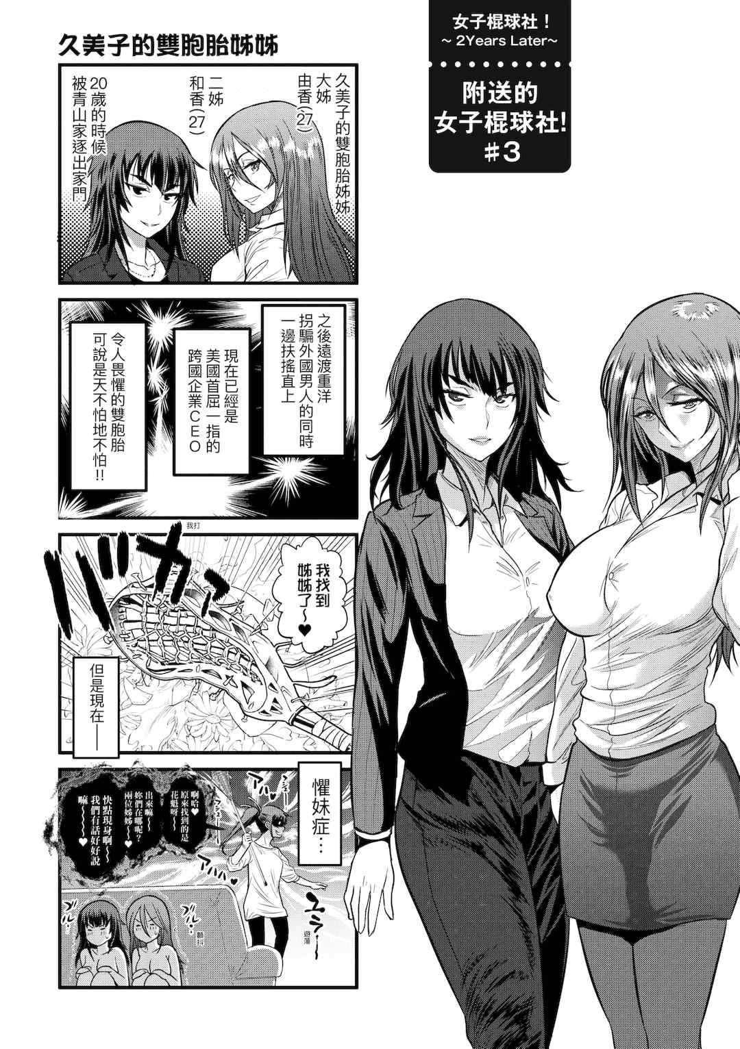 [DISTANCE]じょしラク!|女子棍球社！+-2 Years Later 1~4-+-3Years Later- [中国翻訳][薄碼][黑条修正]