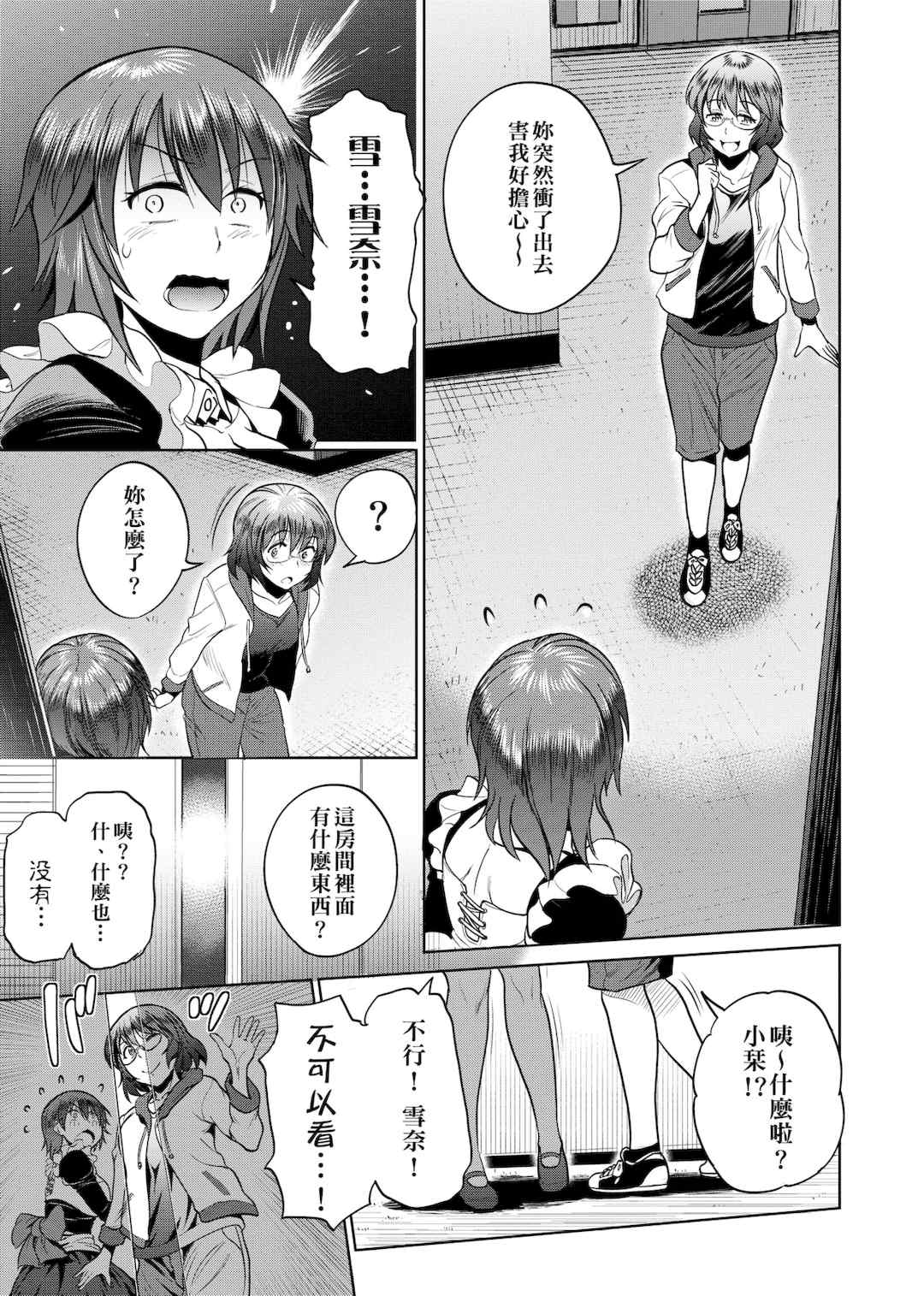 [DISTANCE]じょしラク!|女子棍球社！+-2 Years Later 1~4-+-3Years Later- [中国翻訳][薄碼][黑条修正]