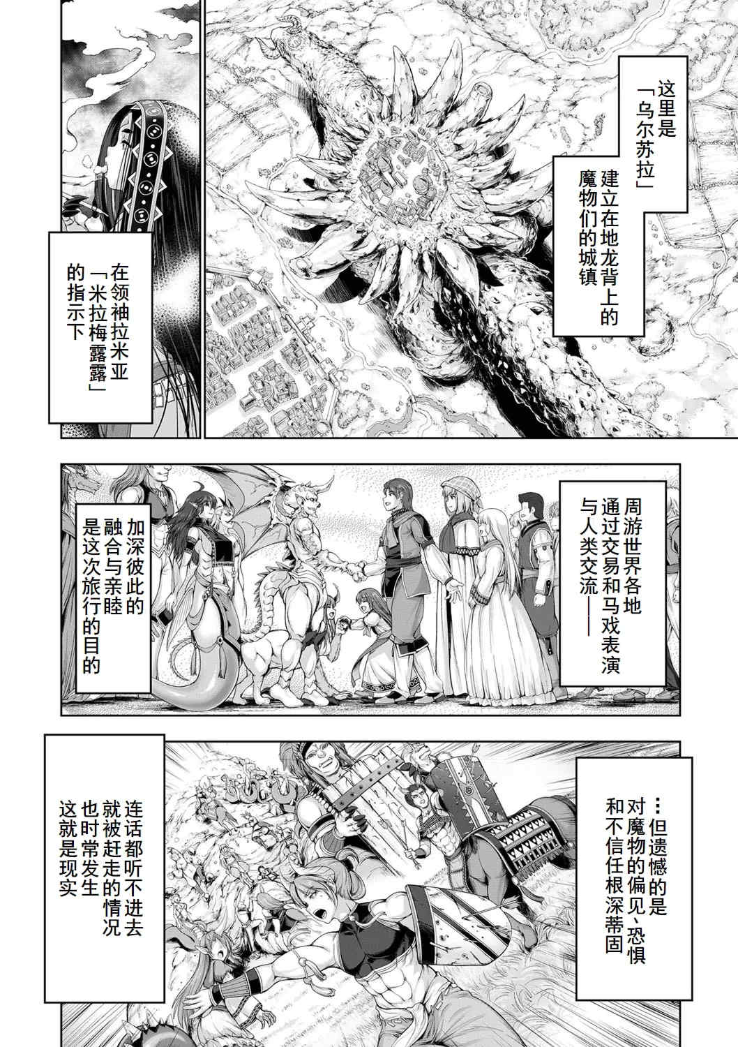 [GEN] モンスターガールズの恋色サーカス [廉价汉化组] [DL版]