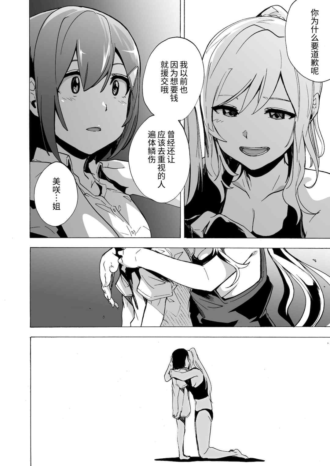 [HIDARIkiki (傷希レイ)] ゲームオブビッチーズ the escape game [中国翻訳][疏碼][殘缺]