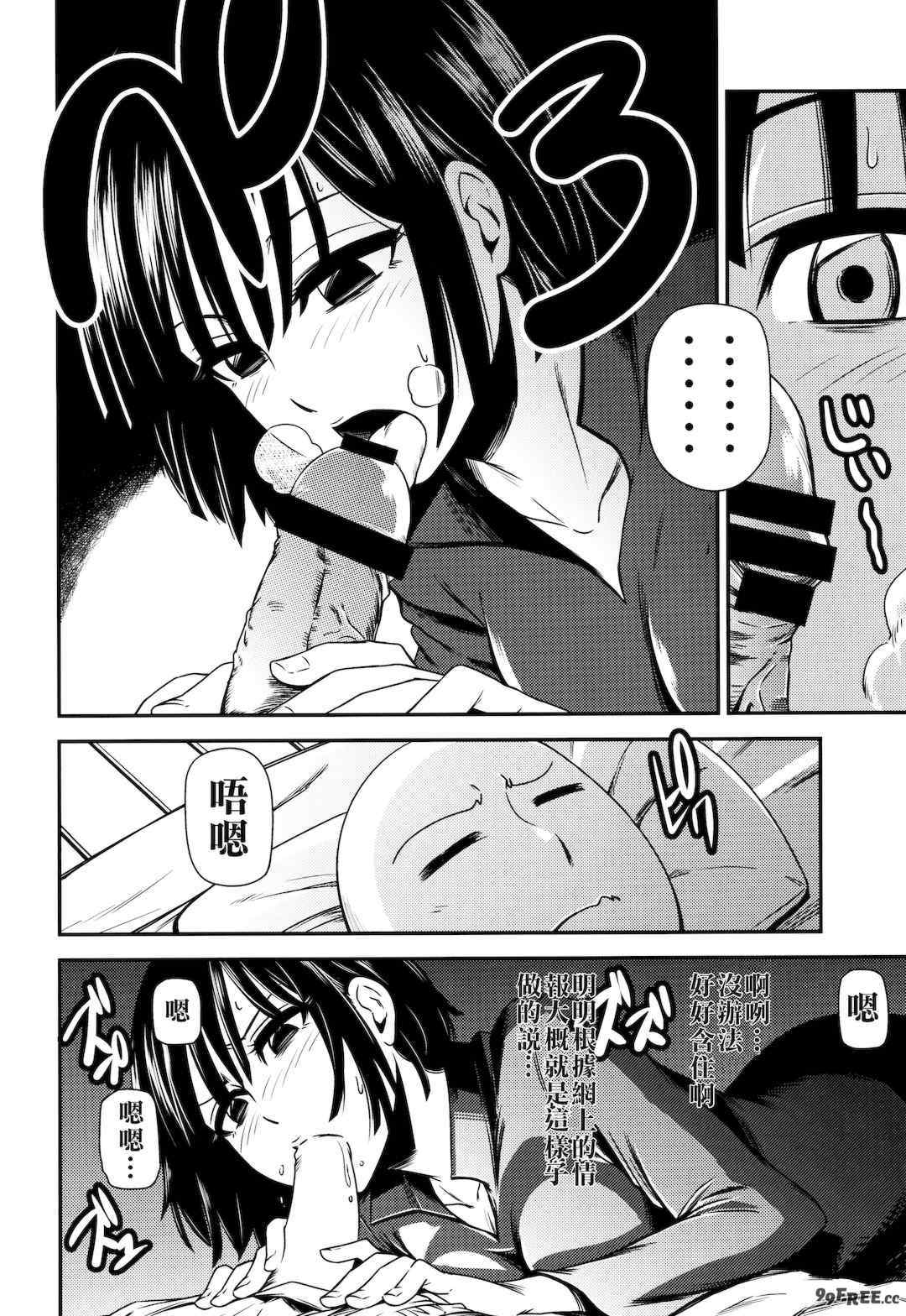 [清炭ハリケーン] ONE-HURRICANE/一击男/一拳超人/同人 (ワンパンマン)[中国翻訳]