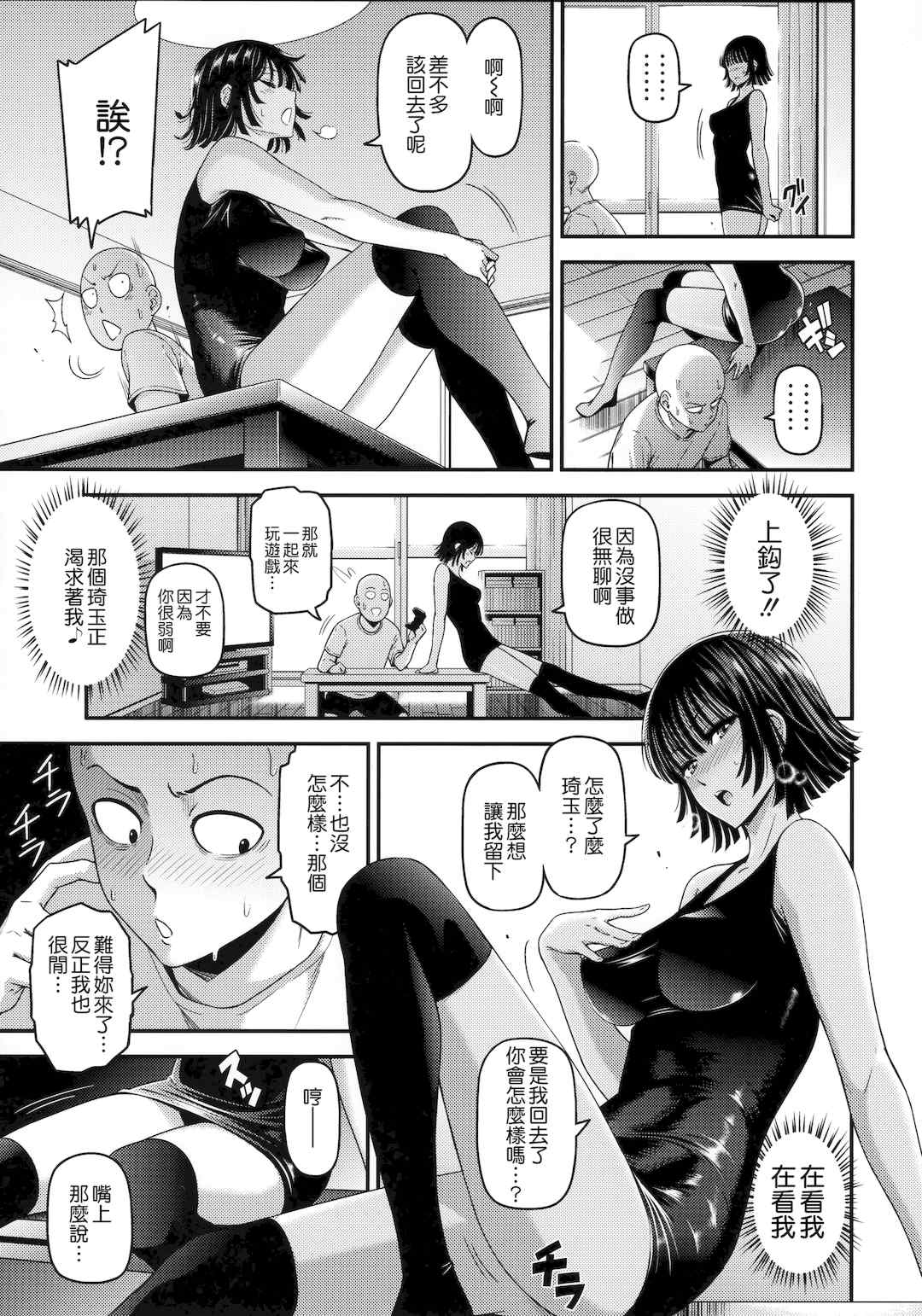 [清炭ハリケーン] ONE-HURRICANE/一击男/一拳超人/同人 (ワンパンマン)[中国翻訳]