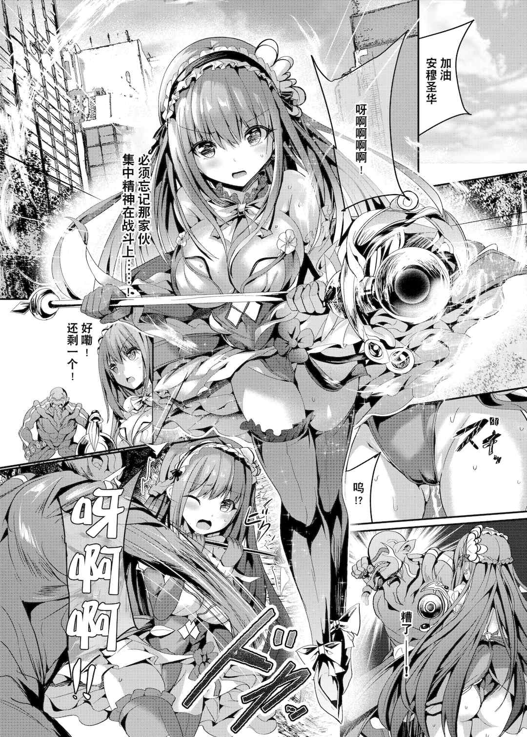 [No Future (すみすず、端音乱希)]魔法神輝アムセイヴァー ~身バレヒロイン脅迫調教1-3~ [中国翻訳]