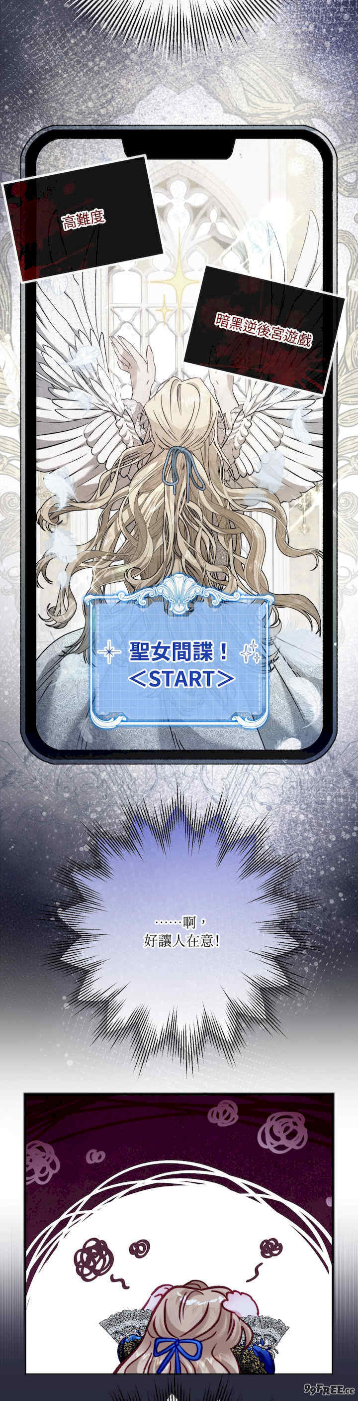 掉入暗黑逆后宫游戏中无法脱身